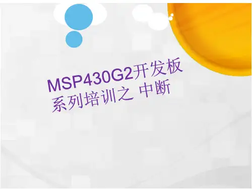msp430中断定时器