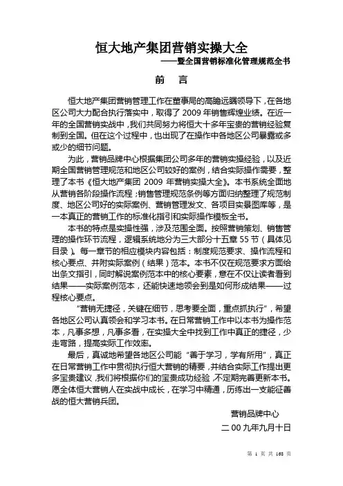 恒大地产营销实操大全——最终版