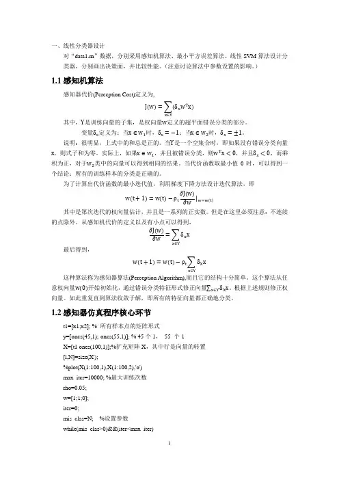 线性分类器