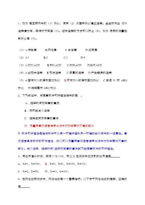 软件测试笔试题及答案