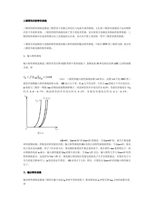 三极管的共射特性曲线