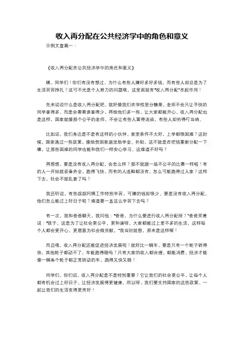 收入再分配在公共经济学中的角色和意义