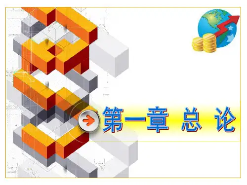 审计学第一章