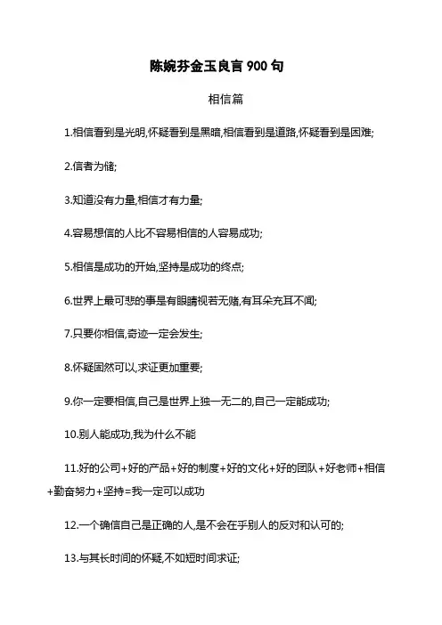 陈婉芬金玉良言句