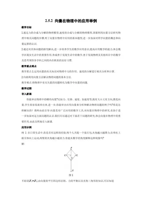 教学设计1：2.5.2 向量在物理中的应用举例
