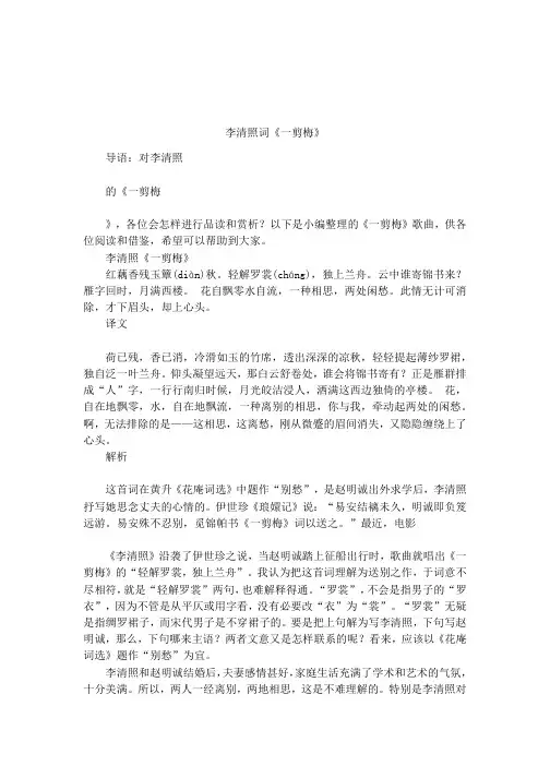 李清照词《一剪梅》
