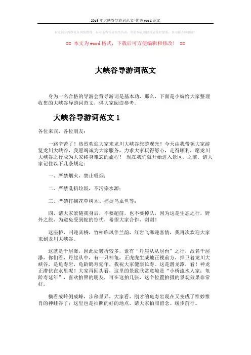 2019年大峡谷导游词范文-优秀word范文 (7页)