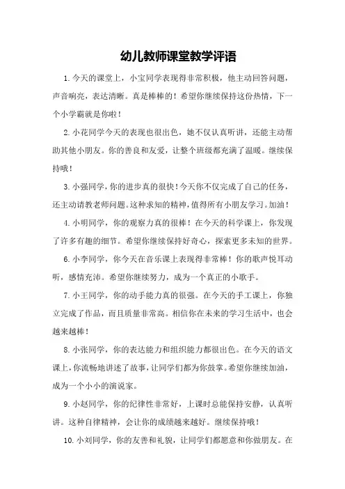 幼儿教师课堂教学评语