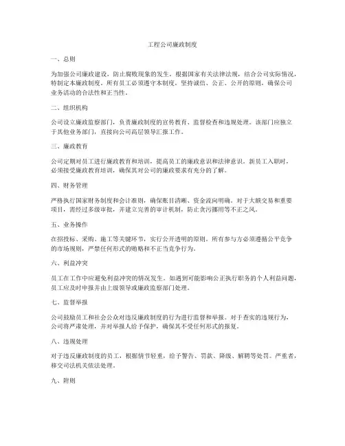 工程公司廉政制度