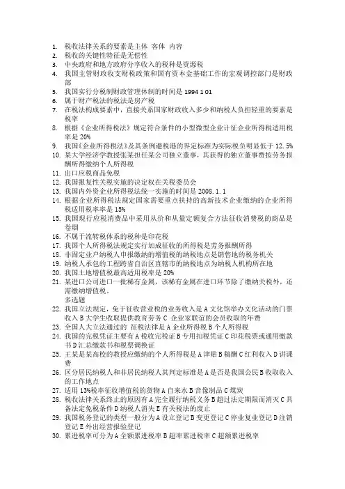 税收法律关系的要素是主体 客体 内容
