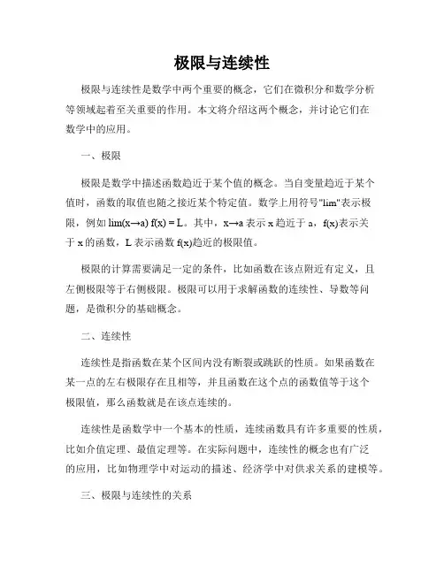 极限与连续性