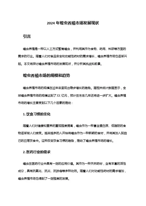 2024年蝗虫养殖市场发展现状