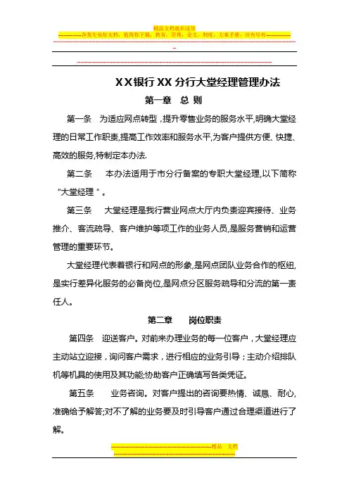 大堂经理管理办法