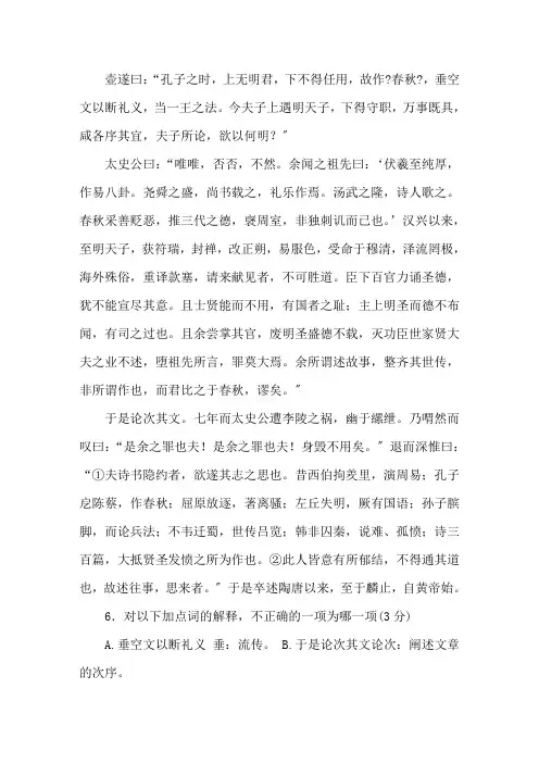 关于司马迁《太史公自序》原文及译文赏析