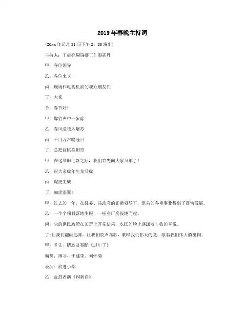 2019年春晚主持词