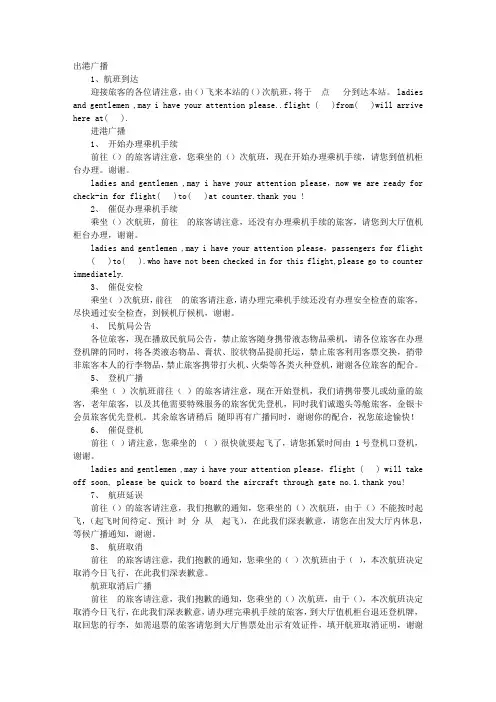 机场广播稿