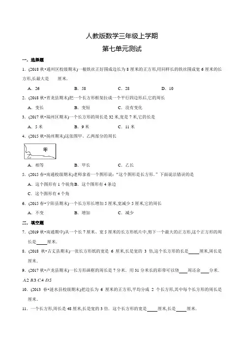 人教版数学三年级上册《第七单元检测卷》含答案