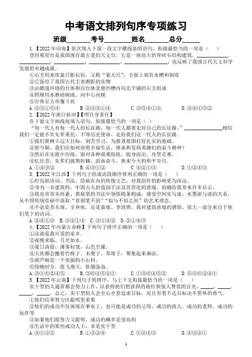 初中语文中考复习排列句序专项练习(2022中考真题,附参考答案和解析)