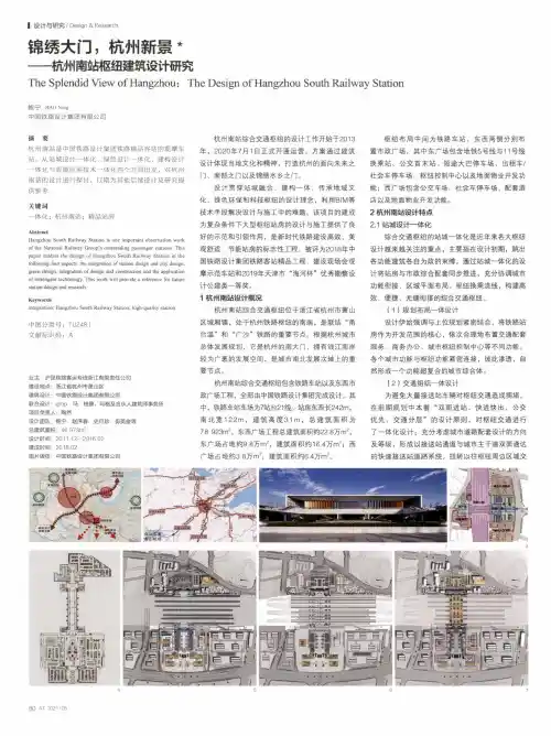 锦绣大门,杭州新景——杭州南站枢纽建筑设计研究