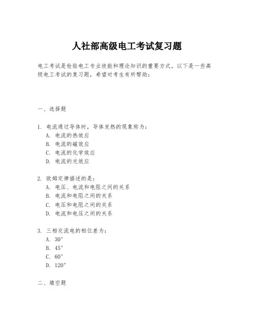 人社部高级电工考试复习题