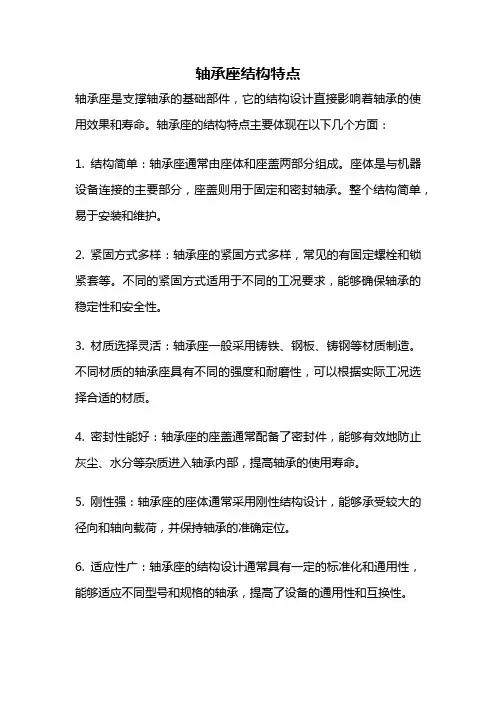轴承座结构特点