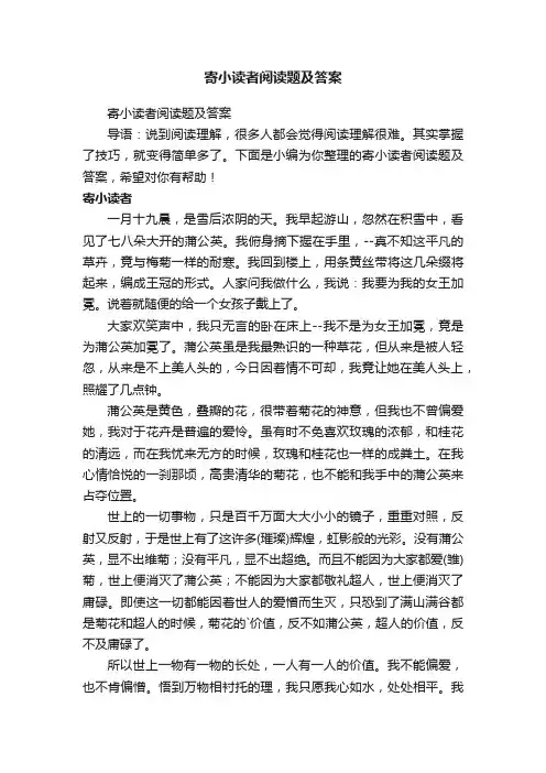 寄小读者阅读题及答案