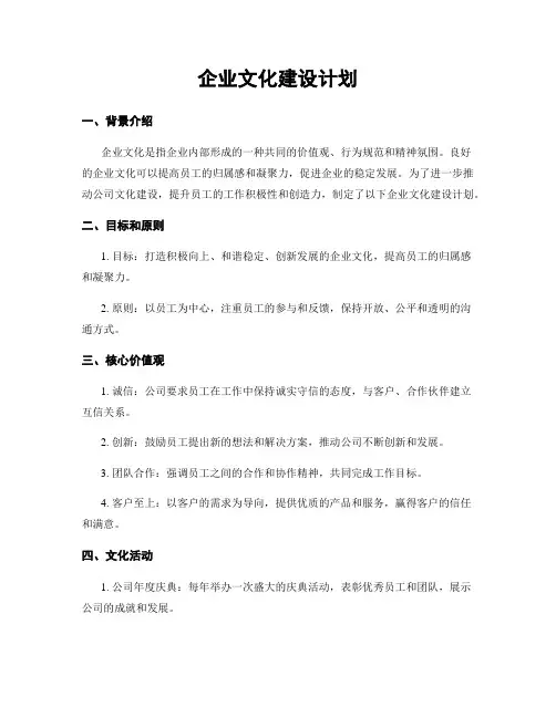 企业文化建设计划