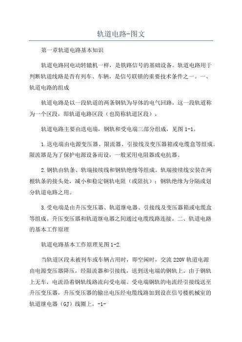 轨道电路-图文
