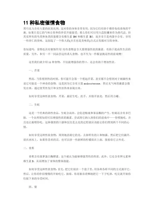11种私密催情食物