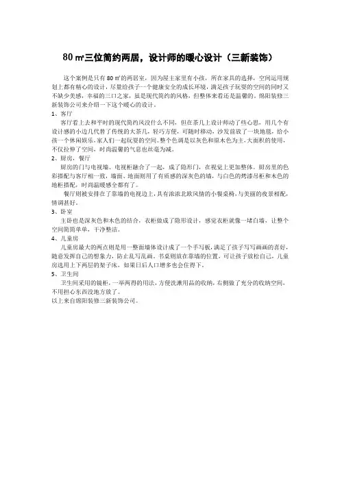 80㎡三位简约两居