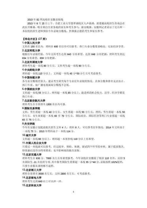 2015年82所高校在安徽录取省参考线