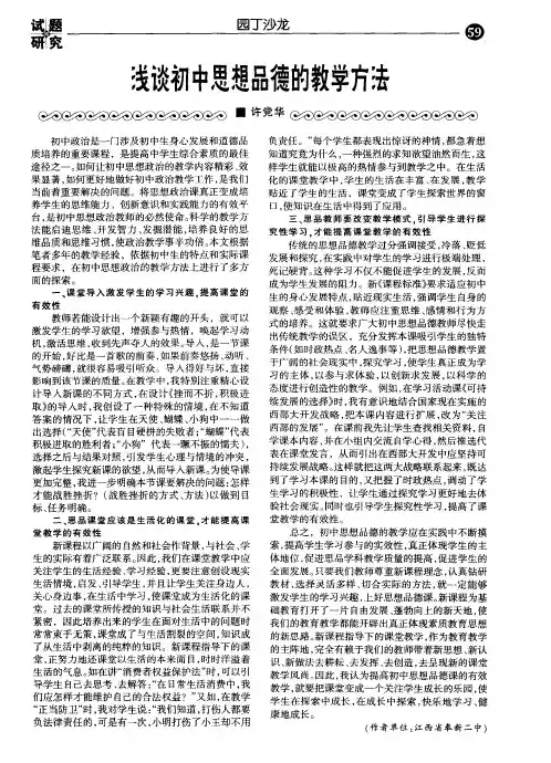 浅谈初中思想品德的教学方法