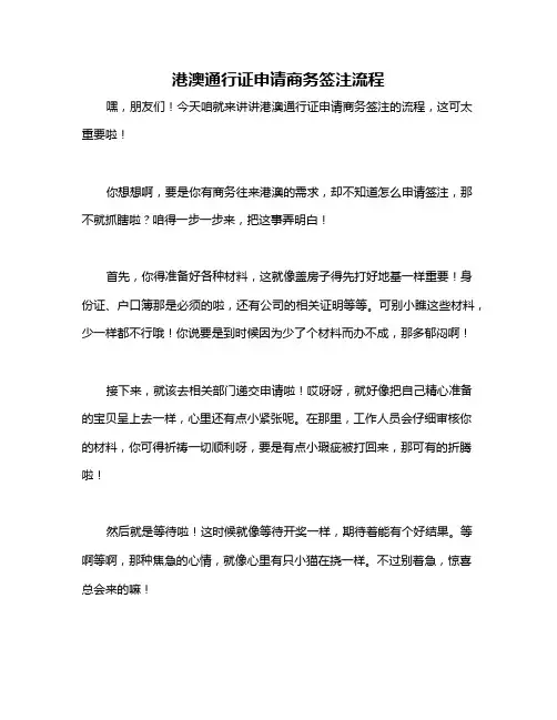 港澳通行证申请商务签注流程