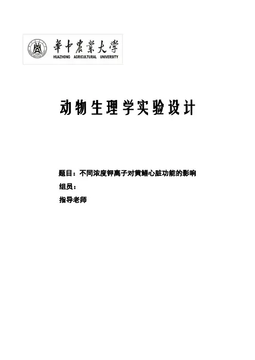 生理实验设计