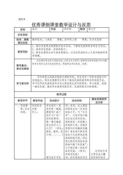 多彩的民间美术优秀课例课堂教学设计与反思1