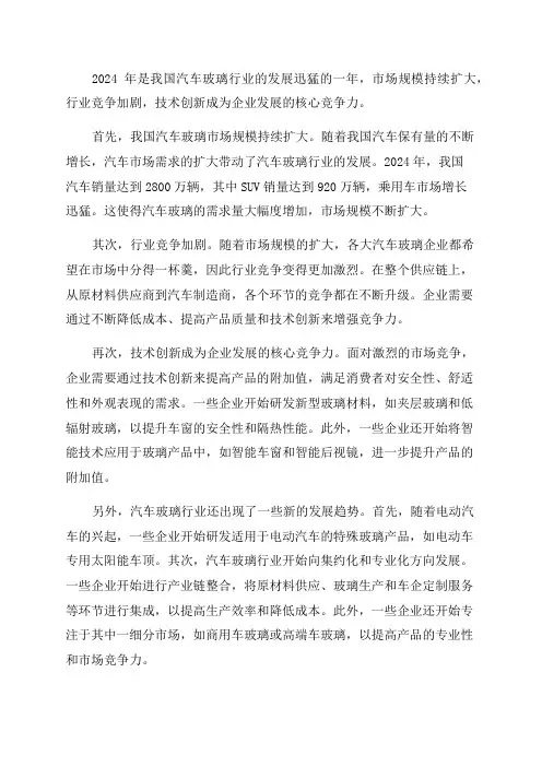 2024年我国汽车玻璃行业市场现状分析