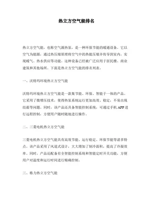 热立方空气能排名