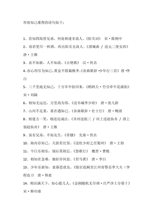 形容知心朋友非常难得的诗句