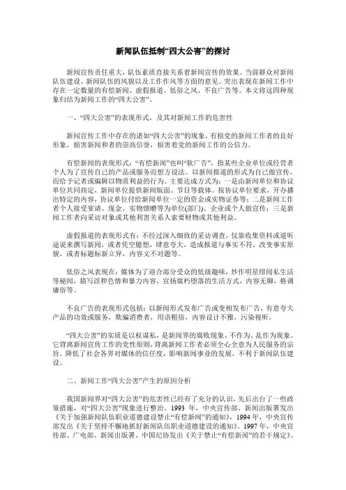 新闻队伍抵制“四大公害”的探讨