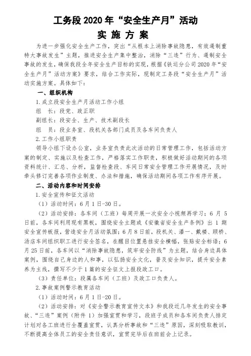 工务段2020年“安全生产月”活动实施方案