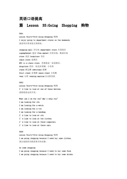 英语口语提高篇 Lesson 35 Going Shopping 购物