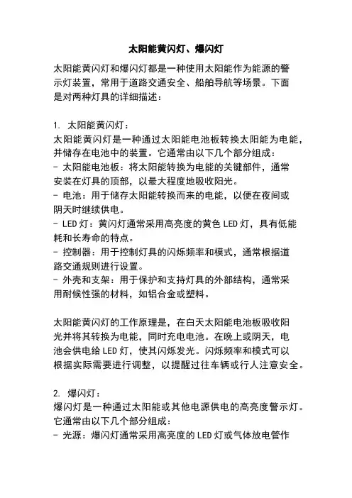 太阳能黄闪灯、爆闪灯