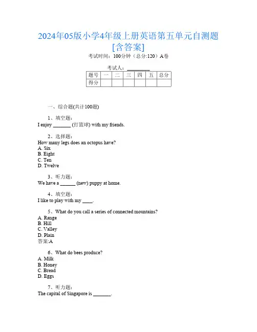 2024年05版小学4年级上册第四次英语第五单元自测题[含答案]
