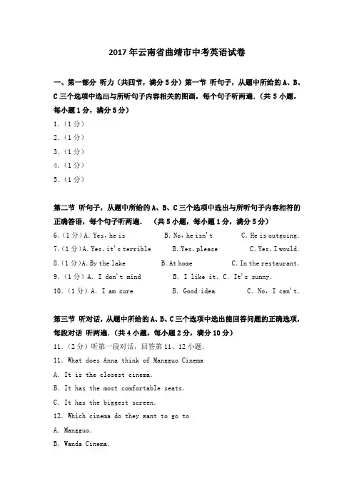 云南省曲靖市中考英语试卷