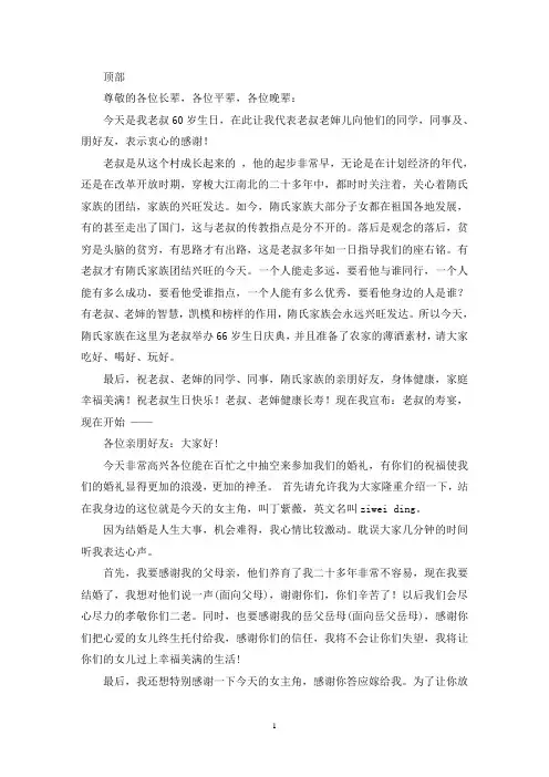 叔叔婚礼致辞(最新)