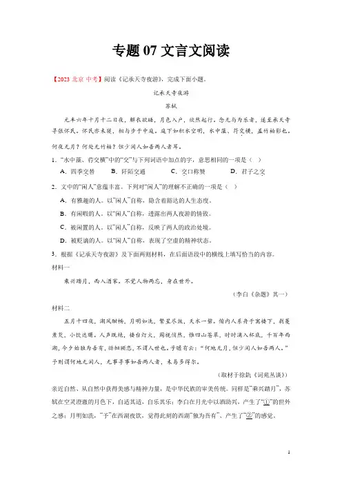 2023年中考题分类解析—文言文阅读(2)