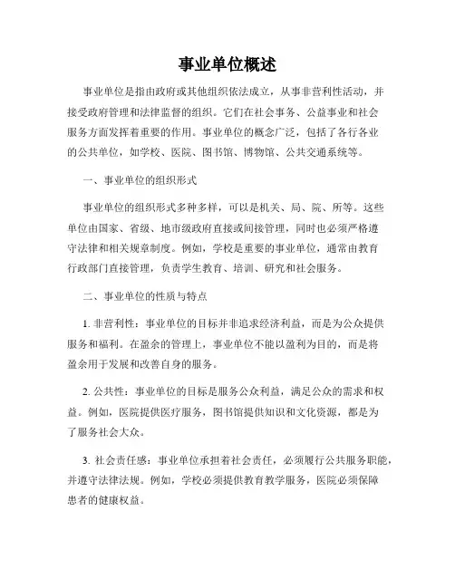 事业单位概述