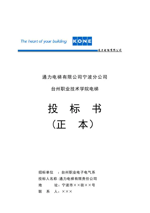 电梯招投标书
