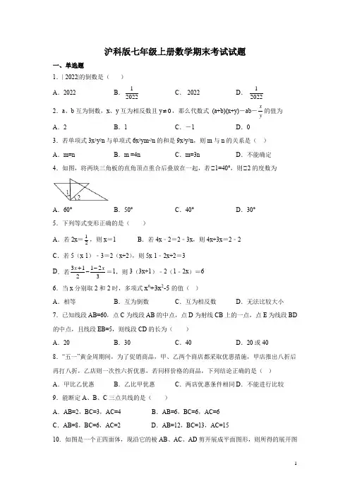 沪科版七年级上册数学期末考试试卷附答案