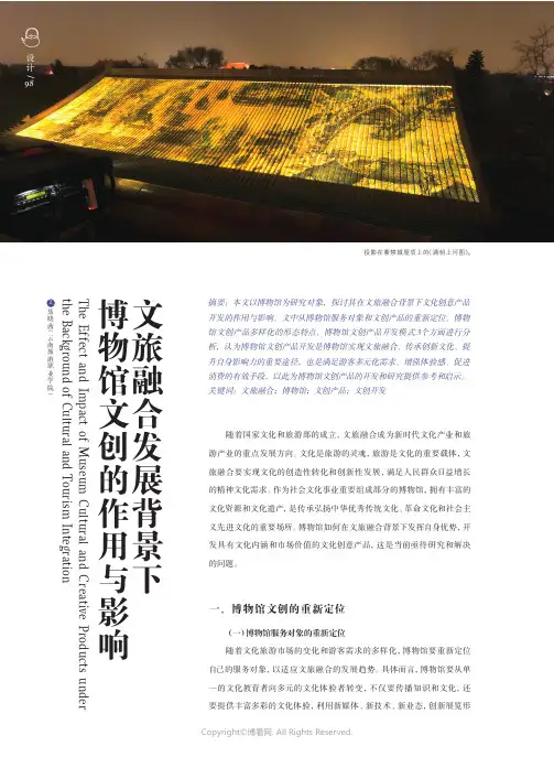 文旅融合发展背景下博物馆文创的作用与影响